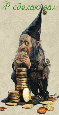 Игрок Romewar