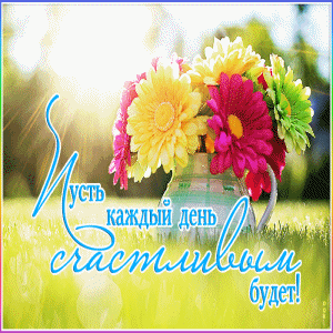 Делюсь счастьем с хорошими людьми)