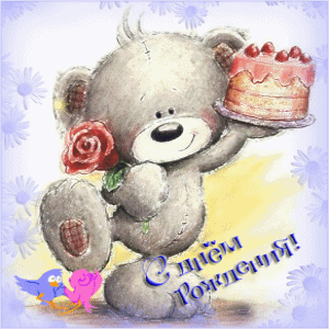 медведь был есть и будешь